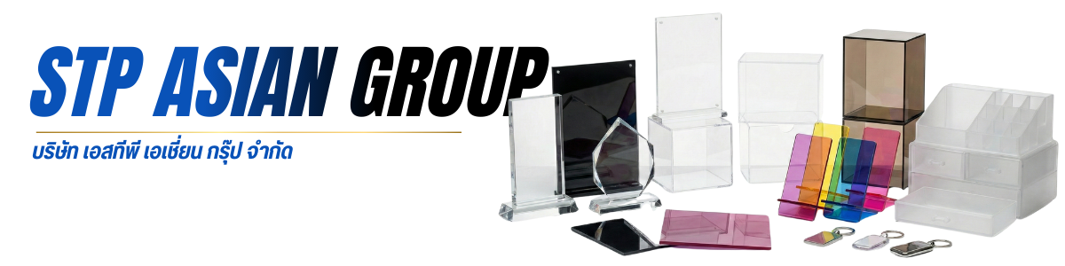 บริษัท เอสทีพี เอเชี่ยน กรุ๊ป จำกัด (12)